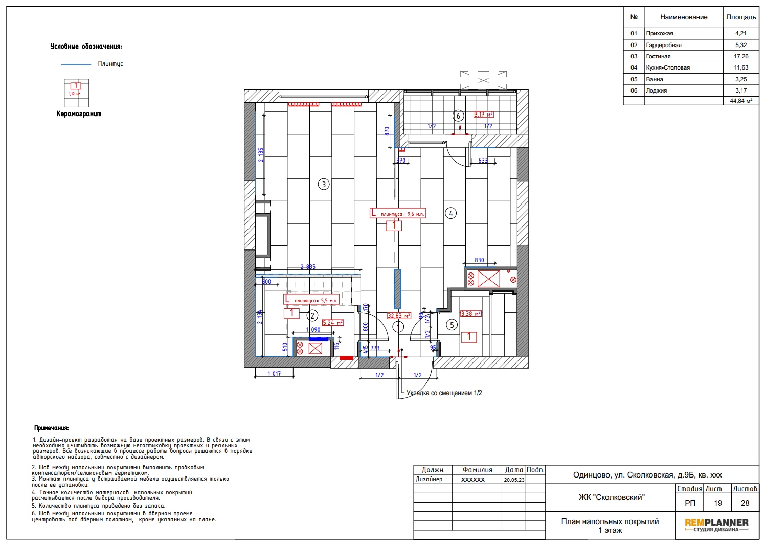 План напольных покрытий квартиры в ЖК Сколковский