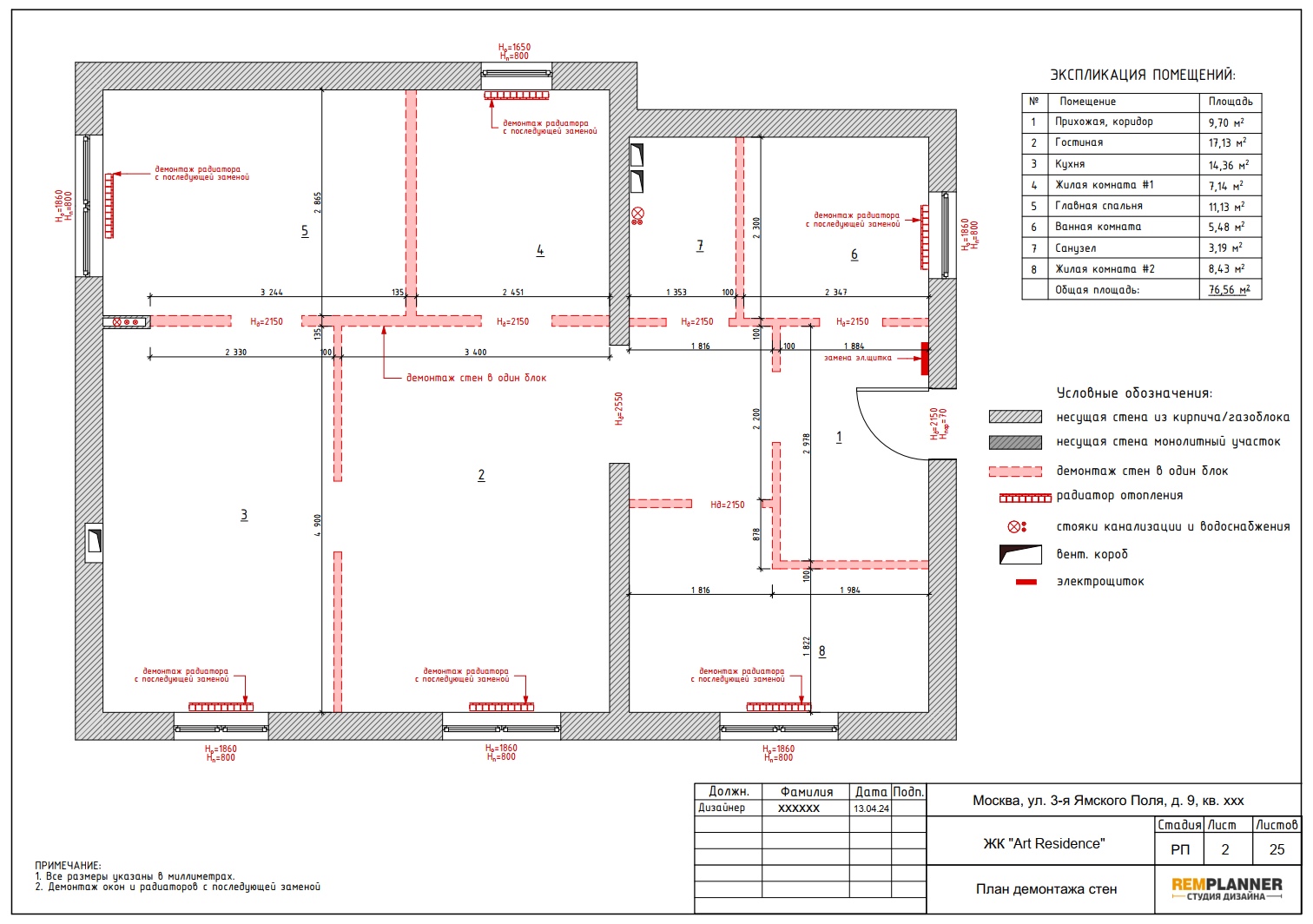 План демонтажа стен квартиры в ЖК Art Residence