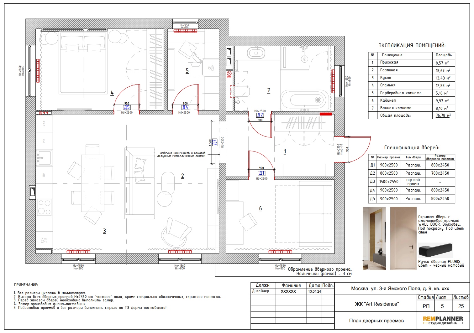 Спецификация дверей квартиры в ЖК Art Residence