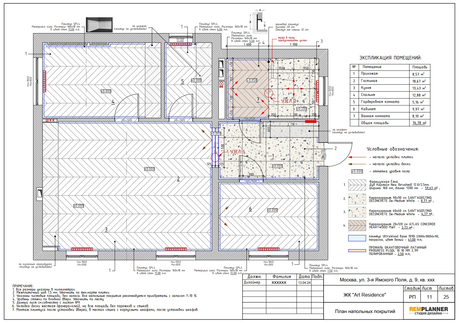 План напольных покрытий квартиры в ЖК Art Residence