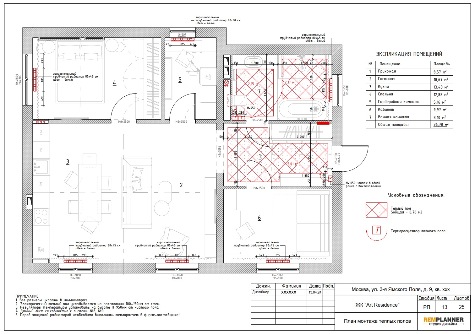 План теплых полов квартиры в ЖК Art Residence