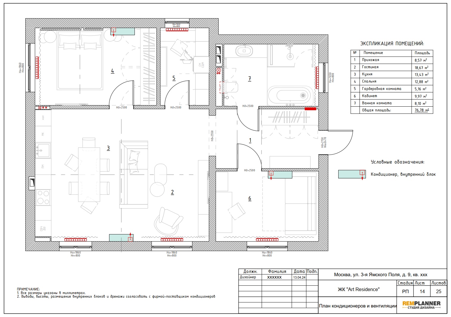 План кондиционеров квартиры в ЖК Art Residence