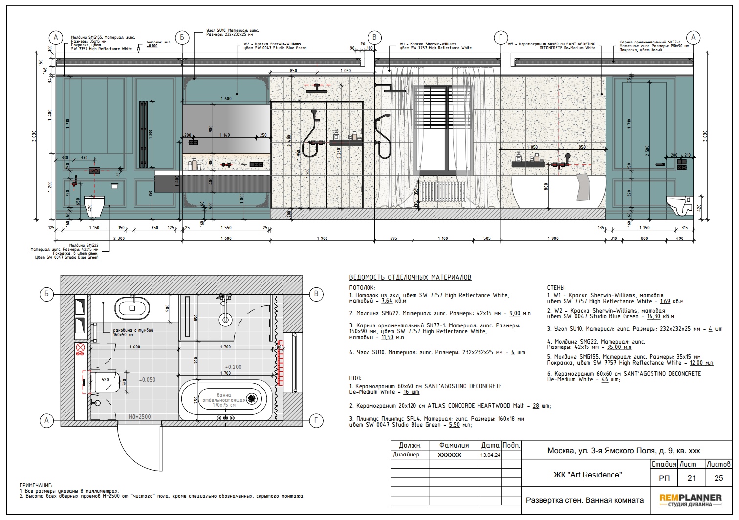 Развертка стен. Ванная комната квартиры в ЖК Art Residence